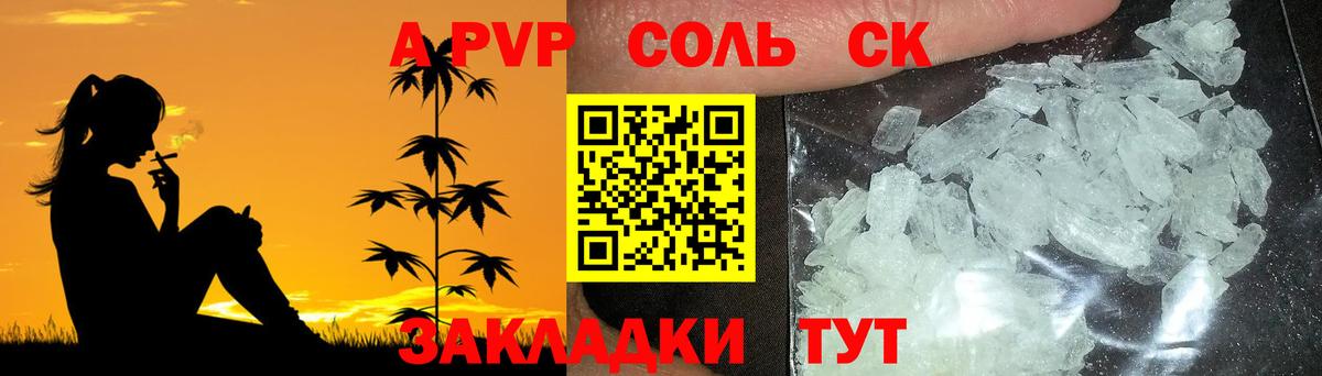 A-PVP  Alpha PVP VHQ  Вход с VPN  Невинномысск  APVP крисы CK 