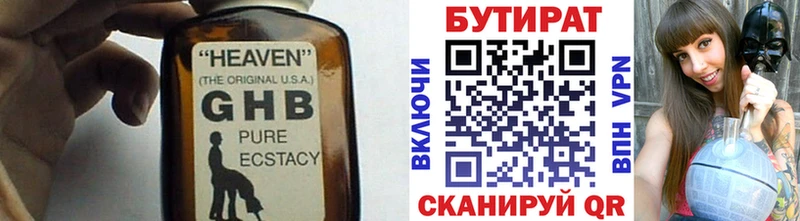Бутират бутик Невинномысск