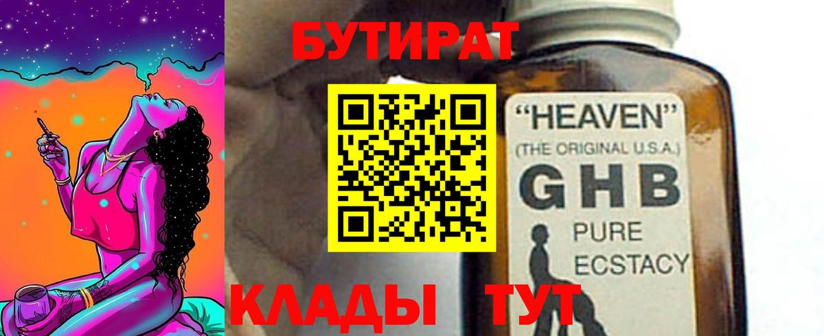 БУТИРАТ оксибутират  БУТИРАТ  Невинномысск  Вход с VPN 