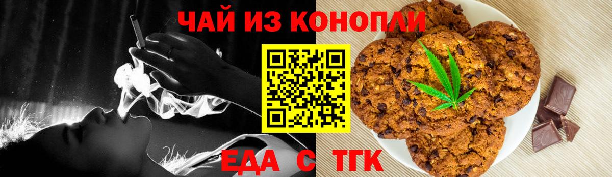 Еда ТГК конопля Невинномысск