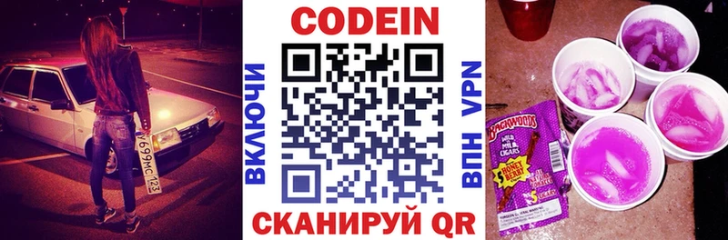 Кодеин напиток Lean (лин) Невинномысск