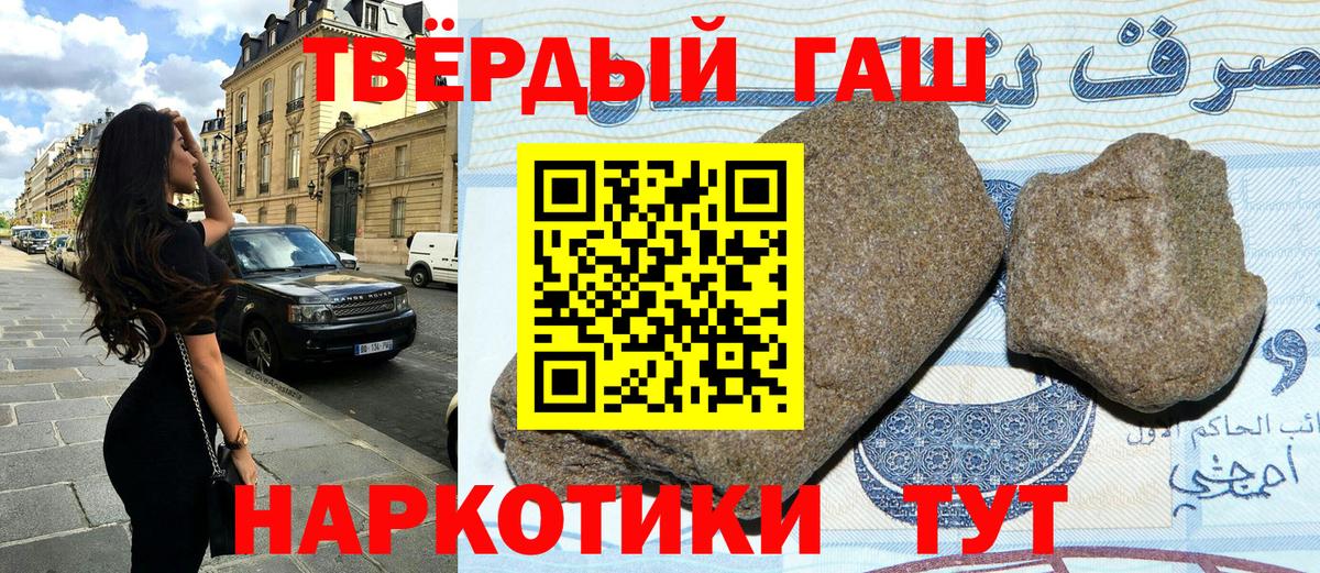 Невинномысск  ГАШИШ Premium  ГАШИШ 40% ТГК  Вход с VPN 