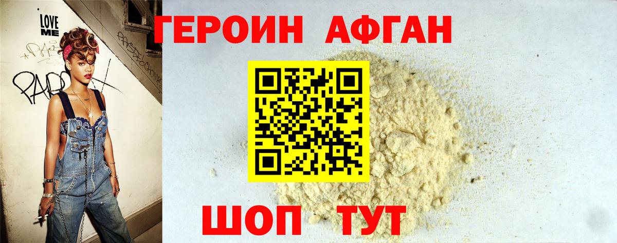 Невинномысск  Героин Афган  Вход с VPN 
