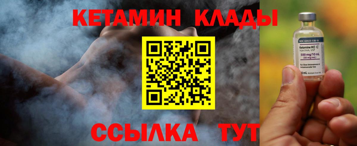 КЕТАМИН VHQ Невинномысск