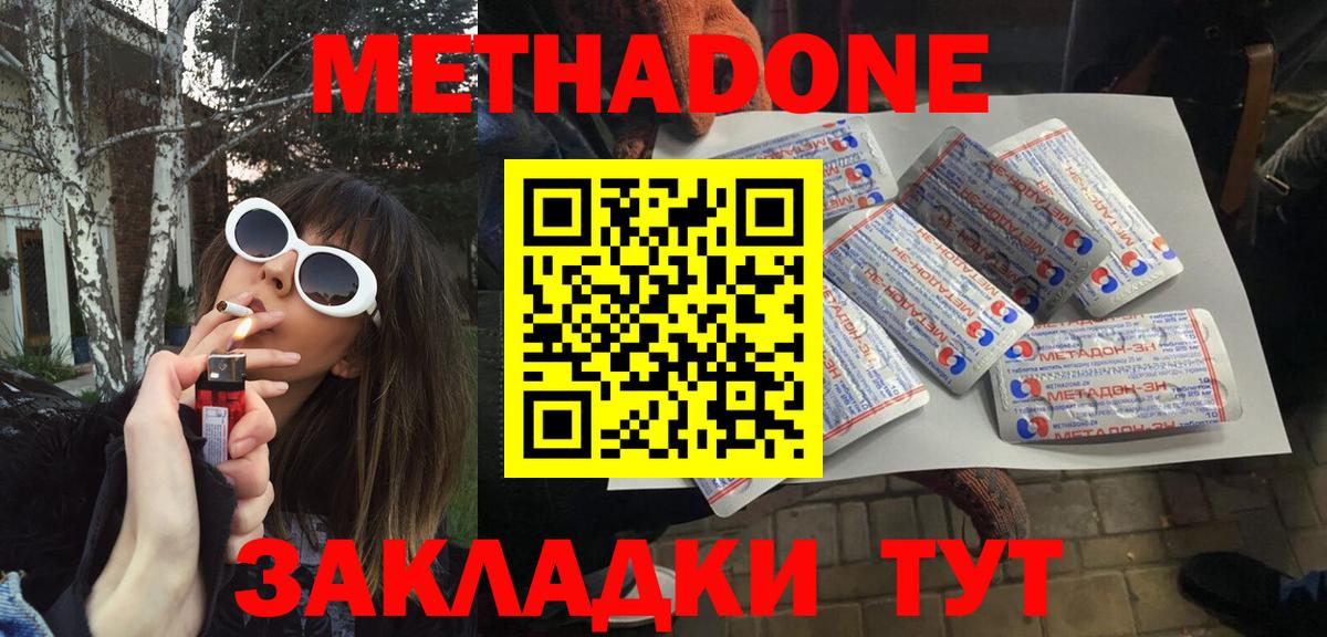 Метадон methadone  Вход с VPN  Метадон белоснежный  Невинномысск 
