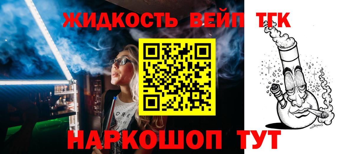 ТГК вейп  ТГК концентрат  Невинномысск  Вход с VPN 