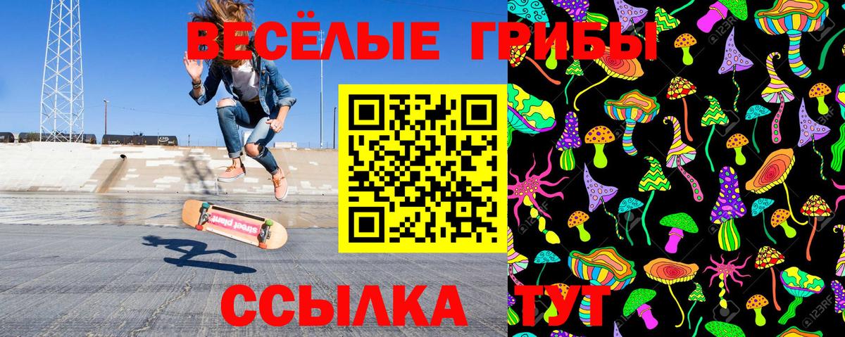 Псилоцибиновые грибы Magic Shrooms  Галлюциногенные грибы MAGIC MUSHROOMS  Вход с VPN  Невинномысск 